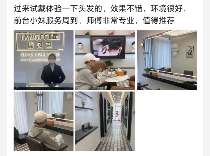 唐風(fēng)采深圳寶安店 \