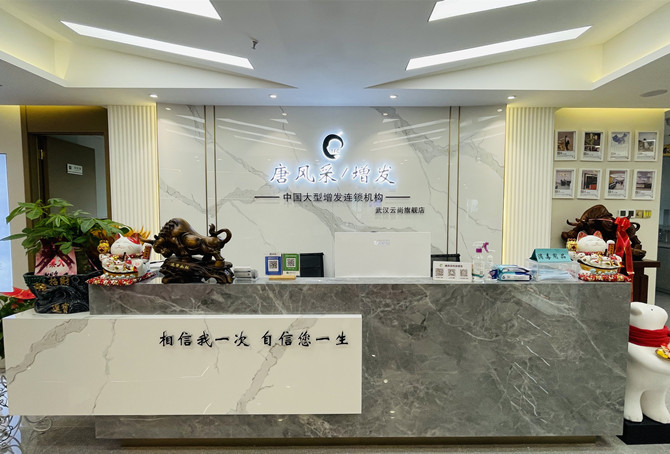 唐風(fēng)采武漢假發(fā)實體店 \