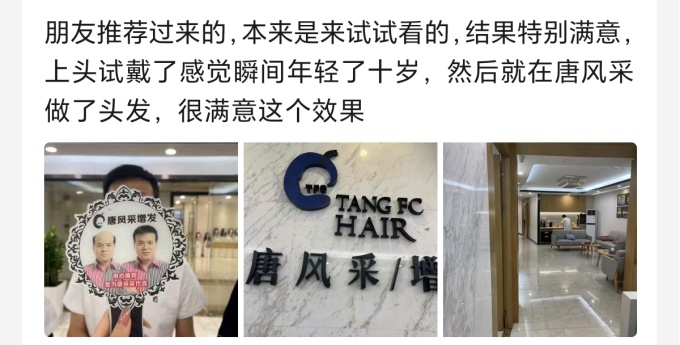 唐風(fēng)采無錫假發(fā)定制 \