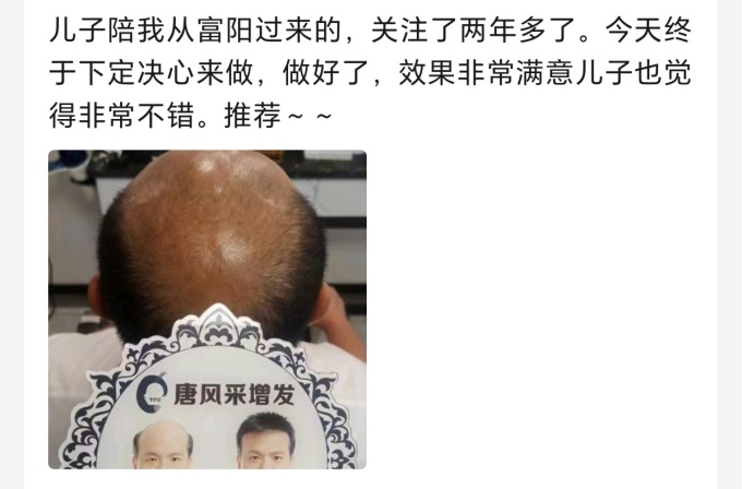 唐風采假發(fā)杭州店 \