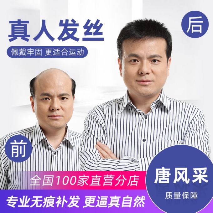 唐風采假發(fā)杭州店 \