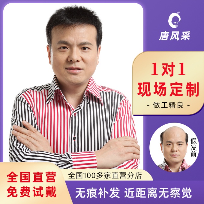 唐風(fēng)采溫州假發(fā)定制 \