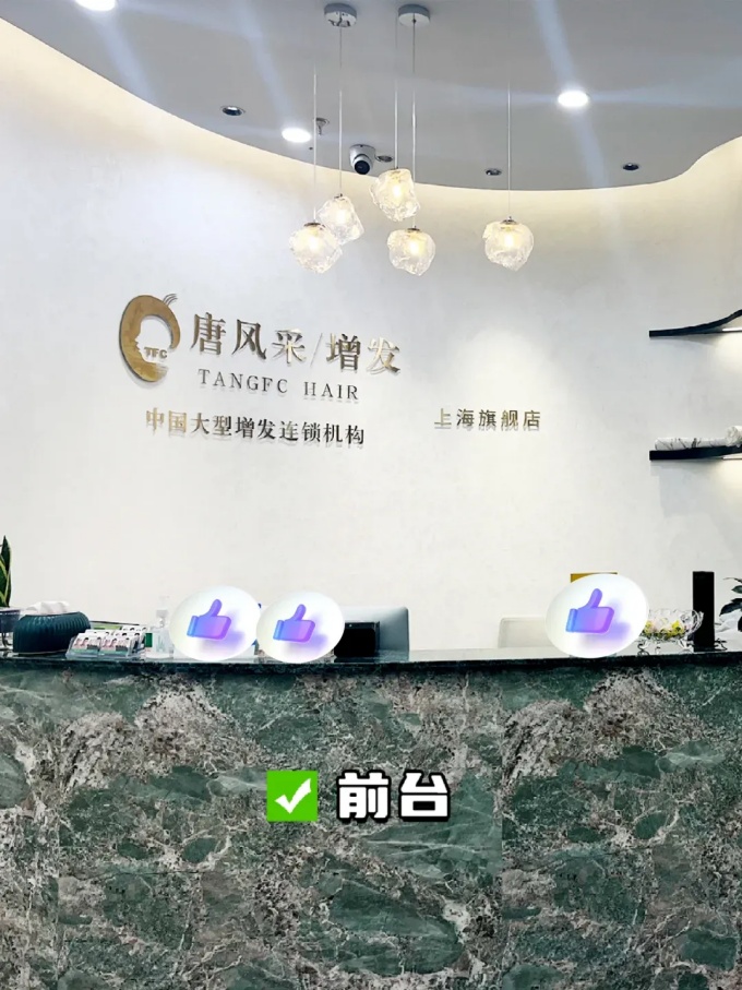 唐風(fēng)采上海店 \