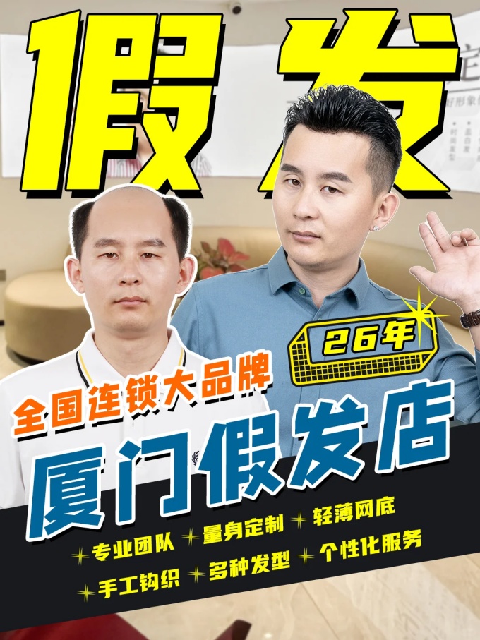 廈門(mén)假發(fā)定制 \